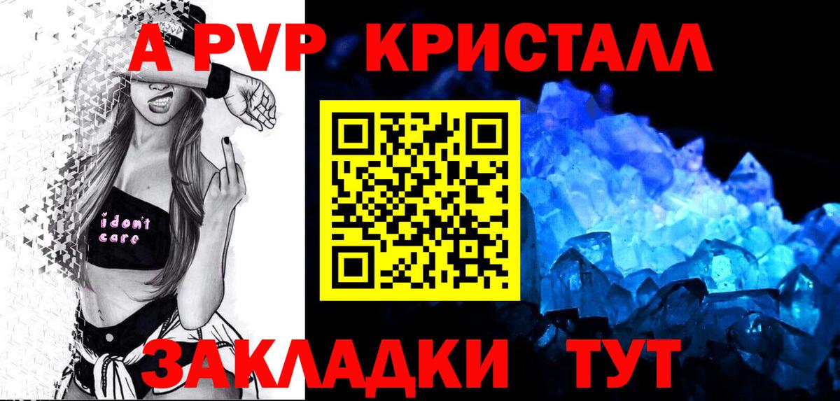 A-PVP  Вход с VPN  APVP кристаллы  Нижнекамск  A PVP мука 