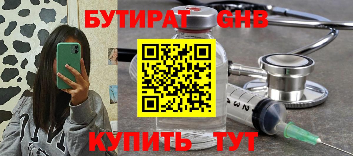 Нижнекамск  БУТИРАТ  Вход с VPN  Бутират оксана 