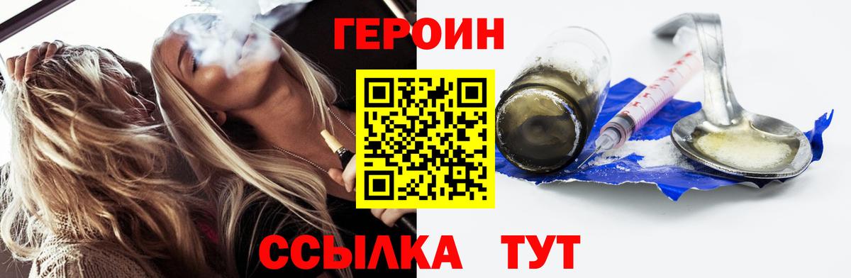 Героин хмурый Нижнекамск