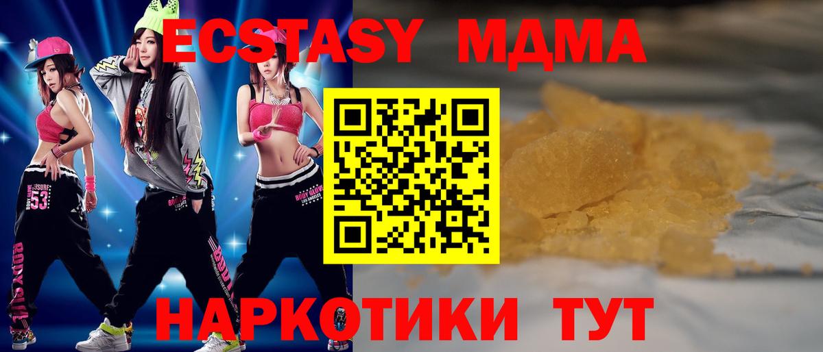 MDMA кристаллы Нижнекамск