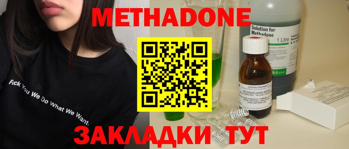   как войти  МЕТАДОН кристалл  Вход с VPN  МЕТАДОН methadone  Нижнекамск 