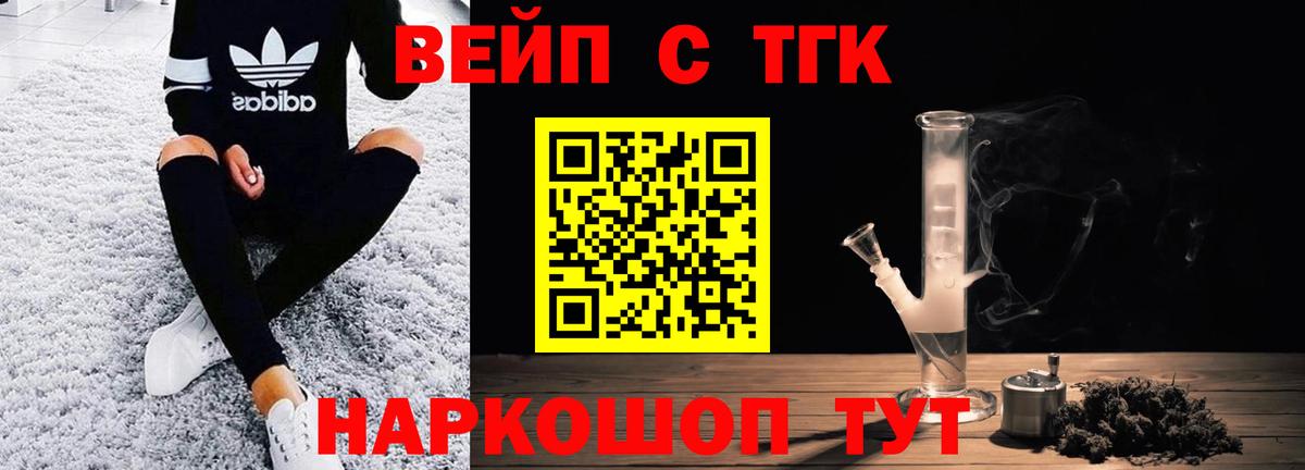ТГК вейп с тгк Нижнекамск